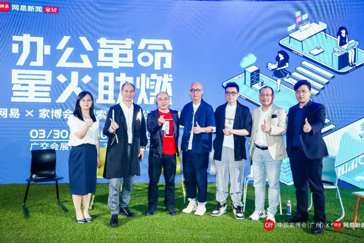 國際未來辦公方式論壇｜國際家博會(huì)